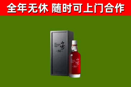 大观回收山崎洋酒