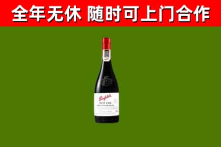 大观回收奔富红酒